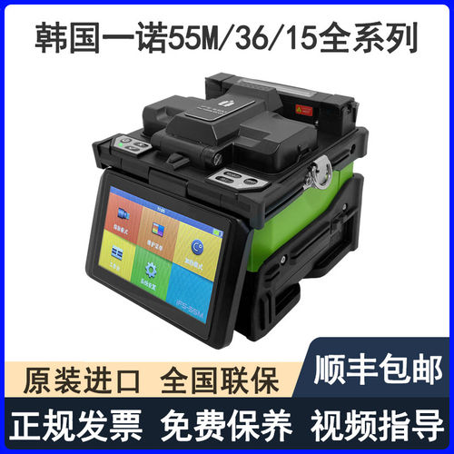 一诺光纤熔接机IFS-3655M1