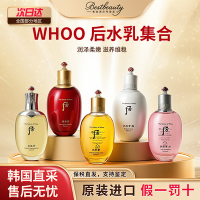 WHOO后拱辰享雪玉凝津率享水妍天率丹天气丹水乳单品