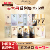 WHOO后天气丹花献光彩水乳霜精华眼霜小样高端滋养保湿 抗皱紧致