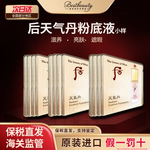 韩国WHOO后天气丹花献光彩精华粉底液小样修饰隐形毛孔亮肤