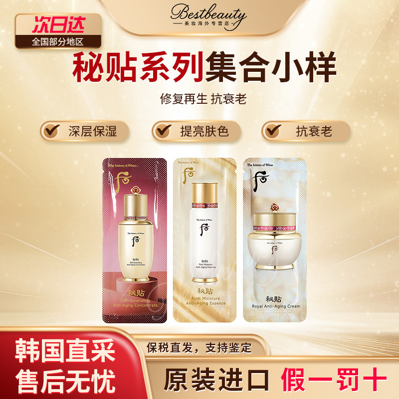 WHOO后秘贴面霜循环自生精华小样保湿滋润紧致抗皱再生修护,美容护肤/美体/精油,旅行装/体验装,淘宝优惠券,粉丝福利购,淘宝优惠卷