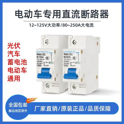 空气开关电动车直流DC60V72V三轮四轮车直流电断路器空开100A250a