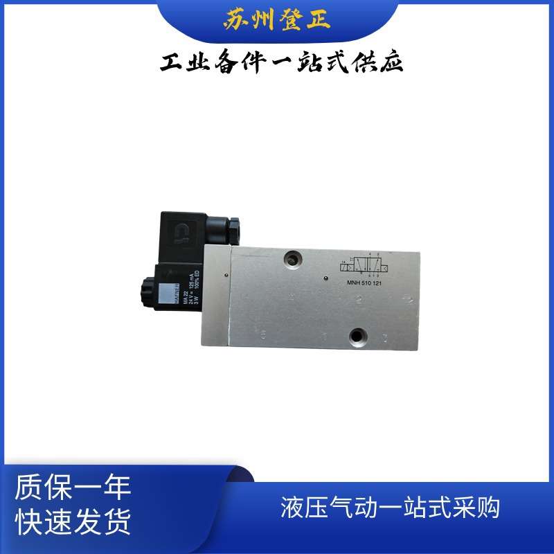 德国HAFNER电磁阀MH510 701G哈夫纳电磁阀