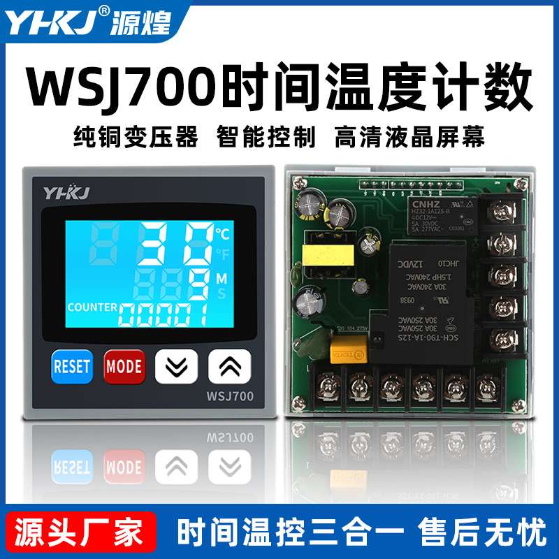 源煌WSJ700温控器可调大功率温度控制器开关数显智能全自动恒温