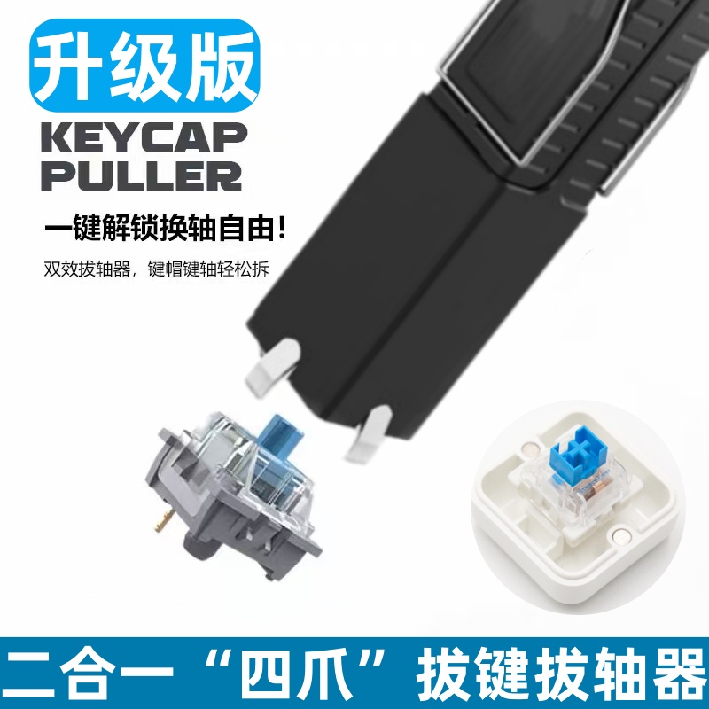 四爪二合一拔轴拔键器