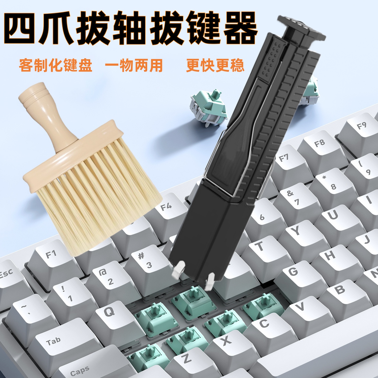 热插拔键帽轴体拆卸工具