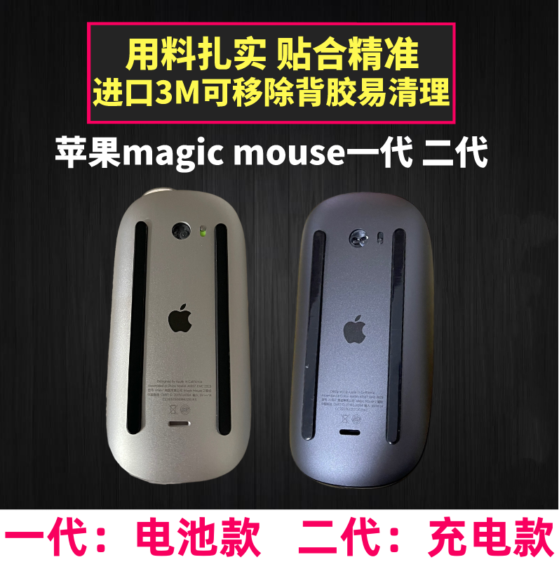 适用苹果一代/二代妙控鼠标脚垫magic mouse12鼠标脚贴中性滑覆盖