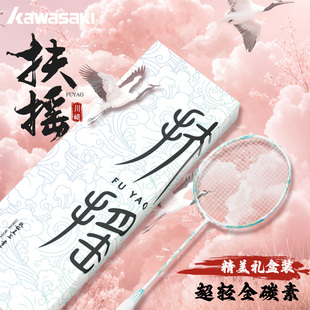 川崎正品羽毛球拍扶摇国风礼盒版全碳素纤维超轻5U专业级进攻单拍