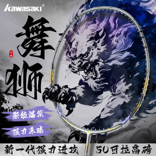 川崎羽毛球拍舞狮全碳素纤维超轻5U专业比赛进攻型单拍正品旗舰店