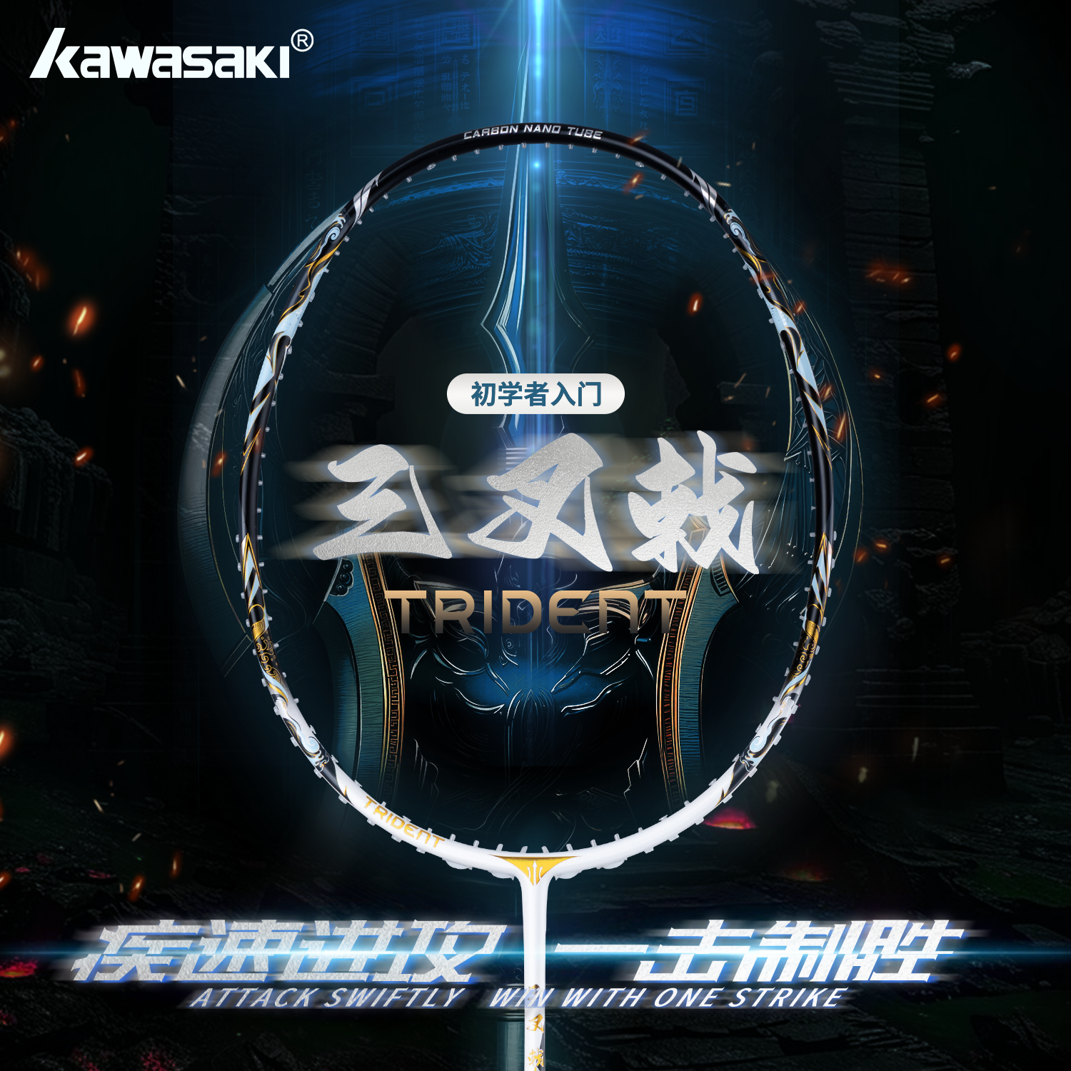 川崎羽毛球拍32磅三叉戟全碳素纤维超轻5U专业级进攻型单拍高颜值,运动/瑜伽/健身/球迷用品,羽毛球拍,淘宝优惠券,粉丝福利购,淘宝优惠卷