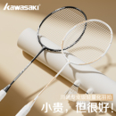 川崎官方全正品 旗舰店轻羽毛球拍均衡之刃超碳素纤维初学单双套装