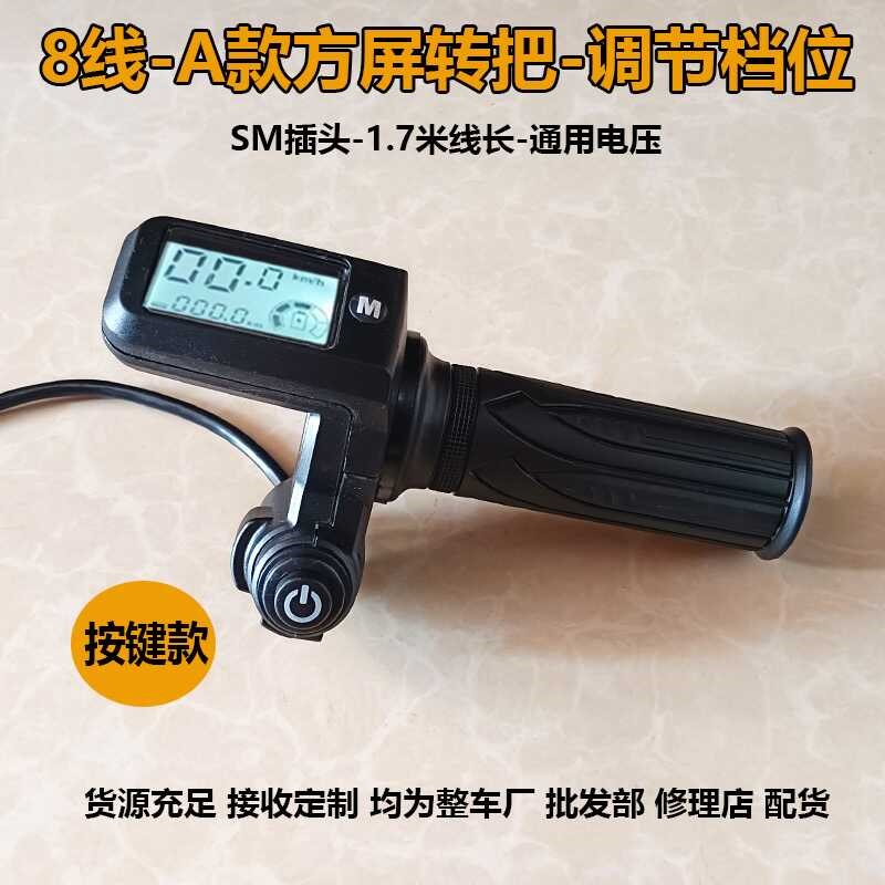 折叠代驾车车转把加速把电动车油门把手电量液晶显示