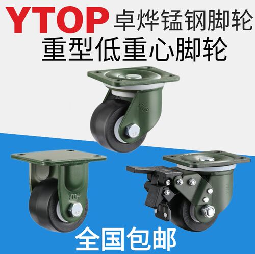 卓烨锰钢脚轮重型低重心载重吨尼龙轮设备轮