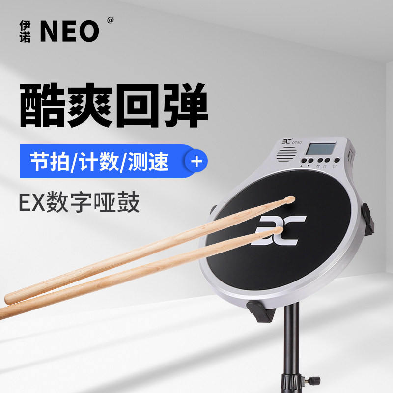 伊诺哑鼓垫初学入门电子声拍器架子鼓练习器打击乐板