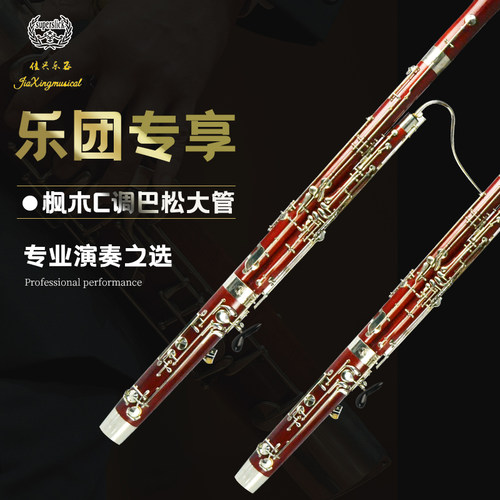 巴松大管 C调 枫木巴松 枫木管体镀镍按键乐团演奏