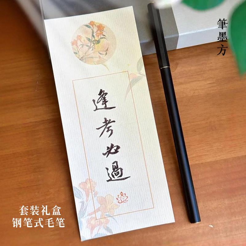 笔墨方写时间小管钢笔式毛笔自带墨水兼毫笔书法书画初学者练字小