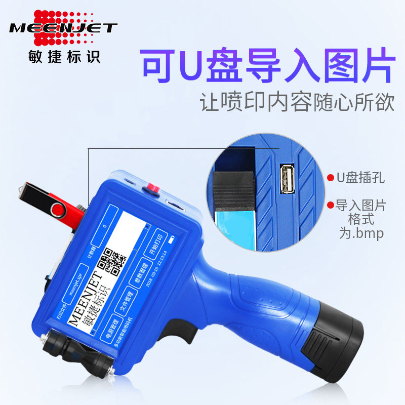 敏捷标识M7手持式食品生产日期价格小型全自动打码机器