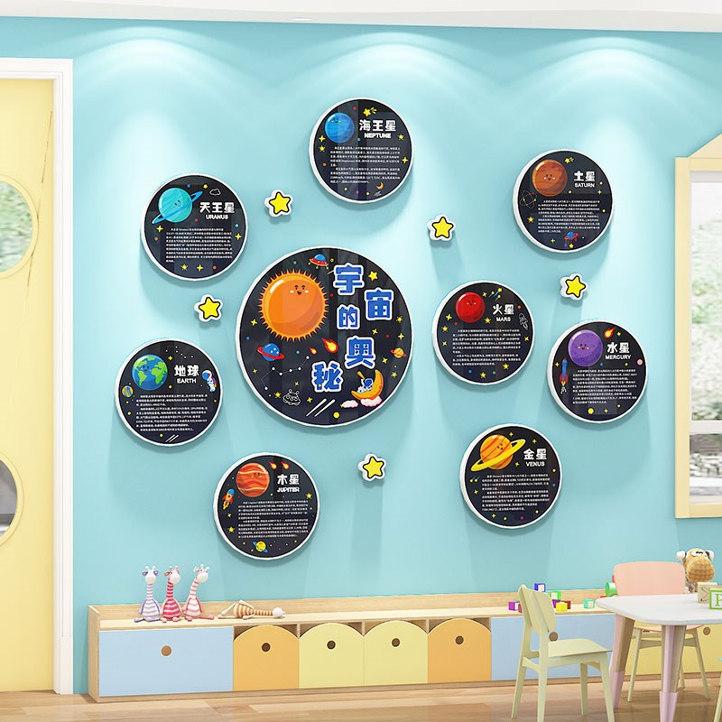 幼儿园环创题墙成品宇宙的奥秘太阳系恒星墙贴教室走廊墙面装饰
