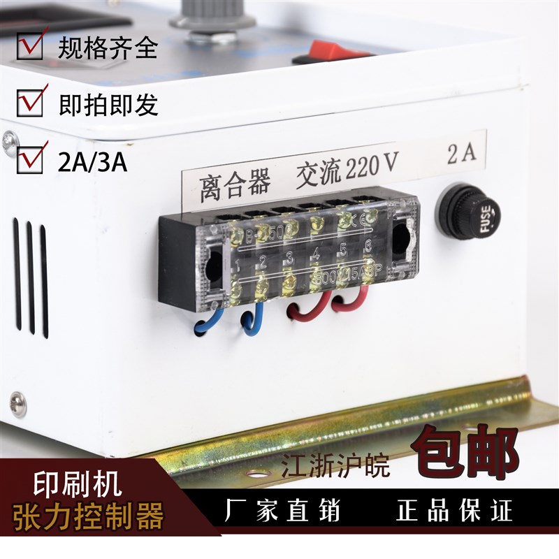 2A/3A数显手动张力控制器控制仪 彩印机磁粉离合制动器印刷机配件