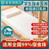 泰国皇家乳胶床垫天然橡胶垫子学生宿舍单中生寝室软垫