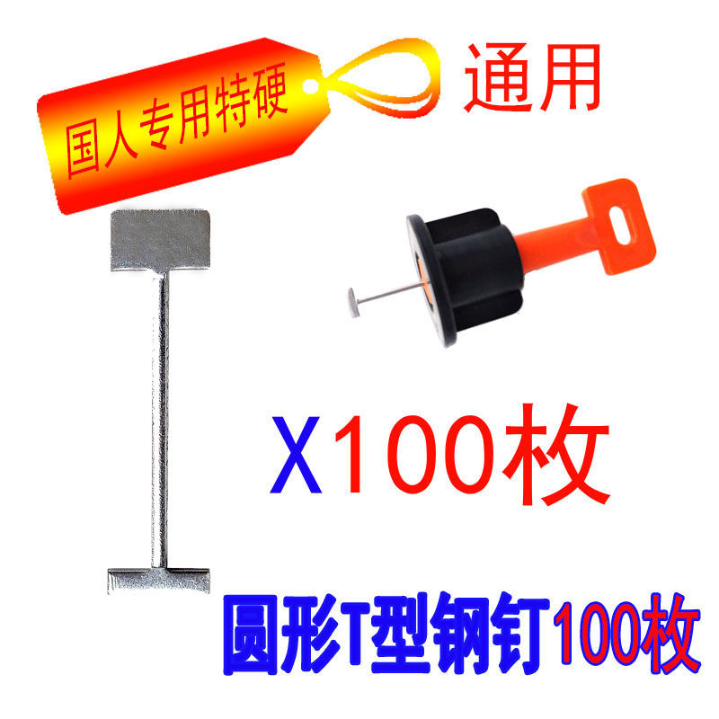 可换钢针.9  毫米瓷砖找平器调平器替换钢钉十字卡子工具