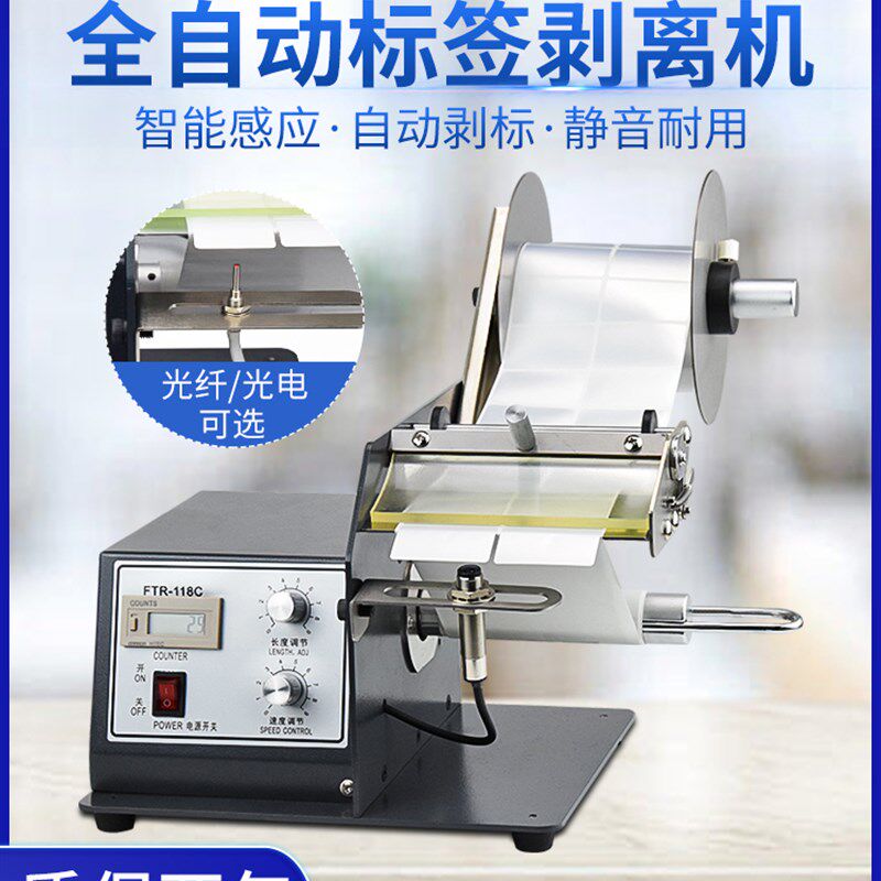 全自动标签剥离条码干胶标签分离器光纤撕剥标