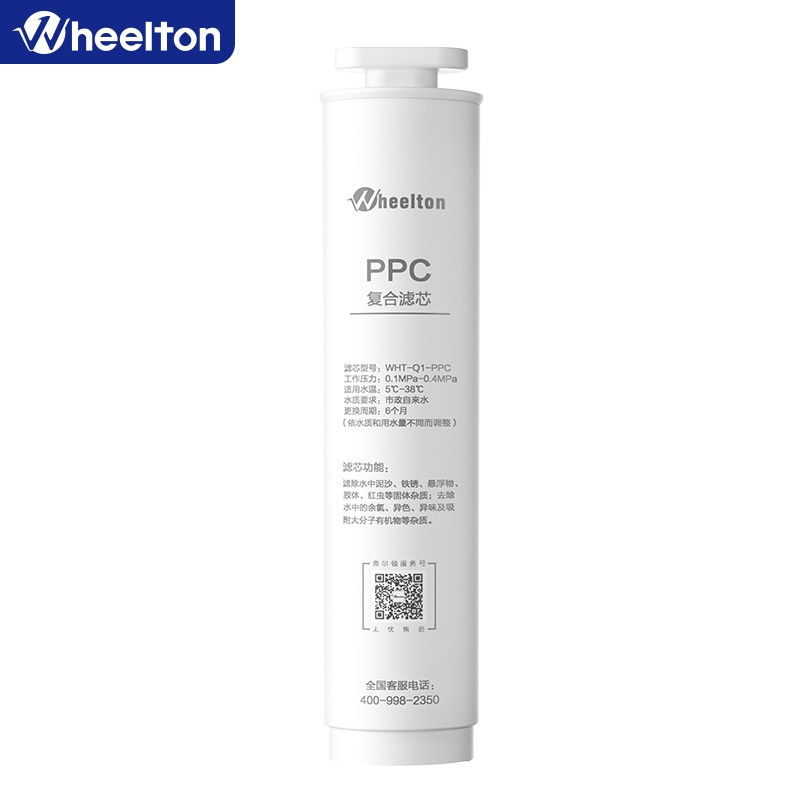 惠尔顿WHT-Q1型号净水器专用侧抽滤芯套装