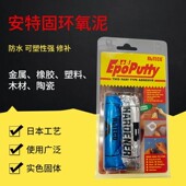 安特固环氧泥树脂胶防水修补鱼缸塑形胶裂缝金属修补胶管道补漏模