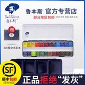 鲁本斯固体粼光水彩色色色珠光水彩装 铁盒璀璨水彩画颜料