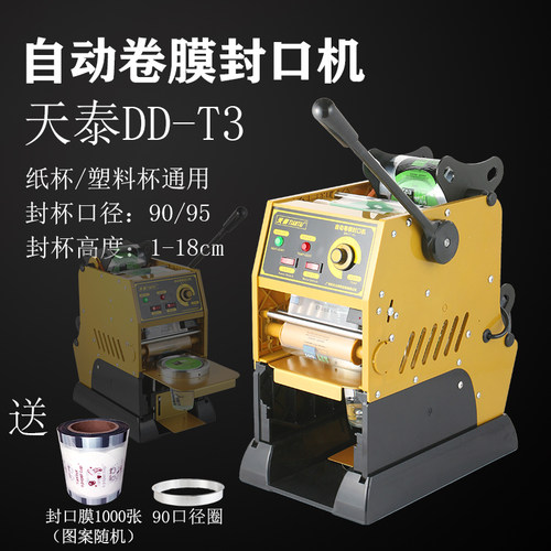 天泰半自动封口奶茶店手压封杯商用塑料杯纸杯豆浆果汁手动