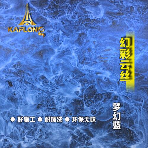 幻彩云丝幻彩漆拉丝泡泡糖漆耐擦洗梦幻金属漆室内室外通用