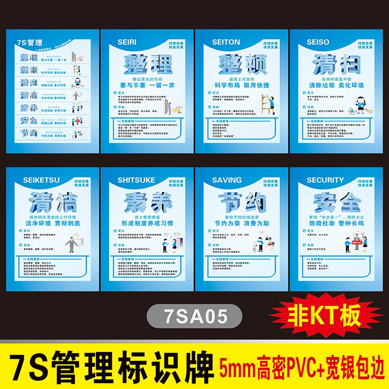 7S管理标识牌5S车间标语6S标贴宣传看板图片质量8S办公室安全生产