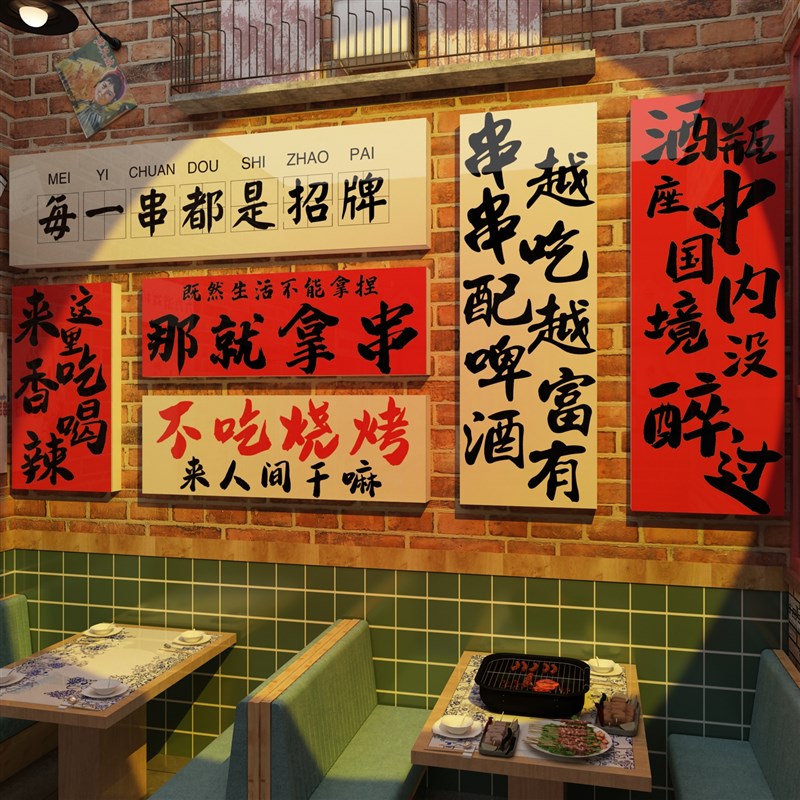复古怀旧烧烤串饭店装饰创意墙面酒馆餐饮国潮工业风3d立体贴纸画图片
