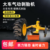 铲车扒胎器大车真空胎拆胎器压胎机装 载机轮胎拆胎补胎工具