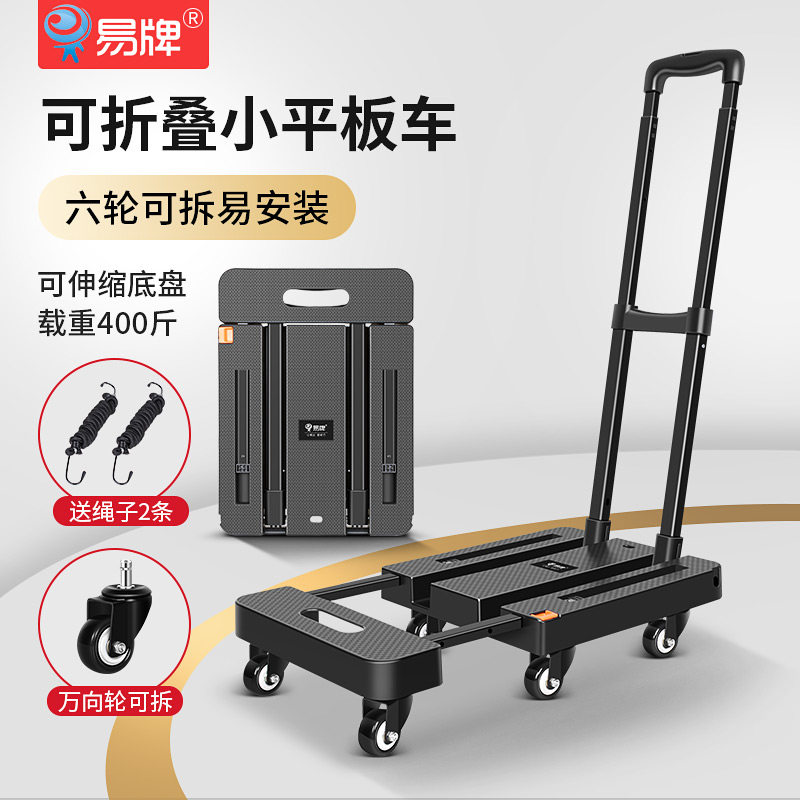 易牌小车省力手推车便捷家用搬运车万向轮拖车板车行李拉杆车,收纳整理,便携购物车,淘宝优惠券,粉丝福利购,淘宝优惠卷