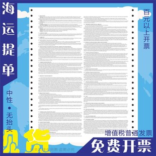 通用 中性 海运提单 海运单 正副联一份 货代 船代 背书