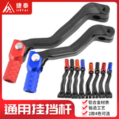 越野摩车改装 N挂挡杆挡位杆排挡杆适合卒玛维斯