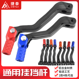 越野摩车改装N挂挡杆挡位杆排挡杆适合卒玛维斯