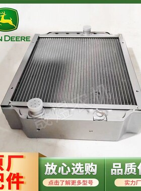 迪尔拖拉机配件904/1204/1354水箱散热器总成加厚低温水箱