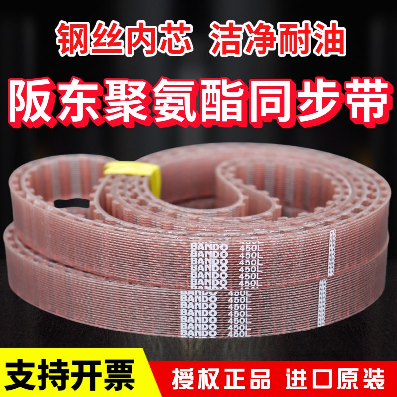 进口阪东BANDO聚氨酯PU同步带240L 255L 270L 285L 300L 322L