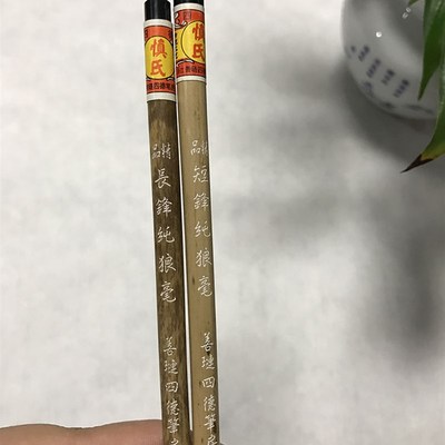 纯狼毫小楷小行书落款蝇头小笔狼嚎抄经纯正黄鼠狼嚎厂家保证质量