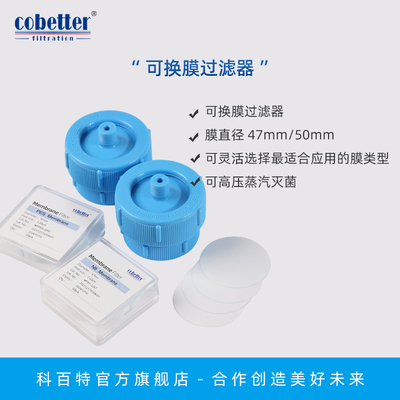 Cobetter科百特 47mm可换膜过滤器 PP外壳 可高压蒸汽灭菌 上下可