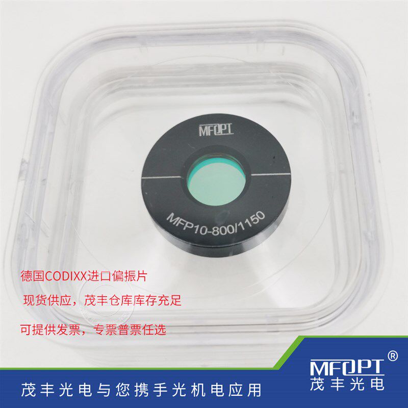 性能红外偏振片紫外偏振片科迪化线偏振片
