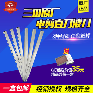 原装三田电剪刀刀片磐锋牌凯固牌裁剪刀片寸锋钢波浪刀片