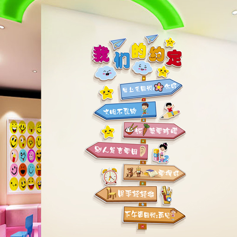 幼儿园环创班级公约教室布置装饰小学D楼梯墙面装饰,家居饰品,文化墙贴,淘宝优惠券,粉丝福利购,淘宝优惠卷