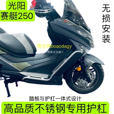 适用光阳赛艇保险杆前保杆杠保杆防刮杠杠