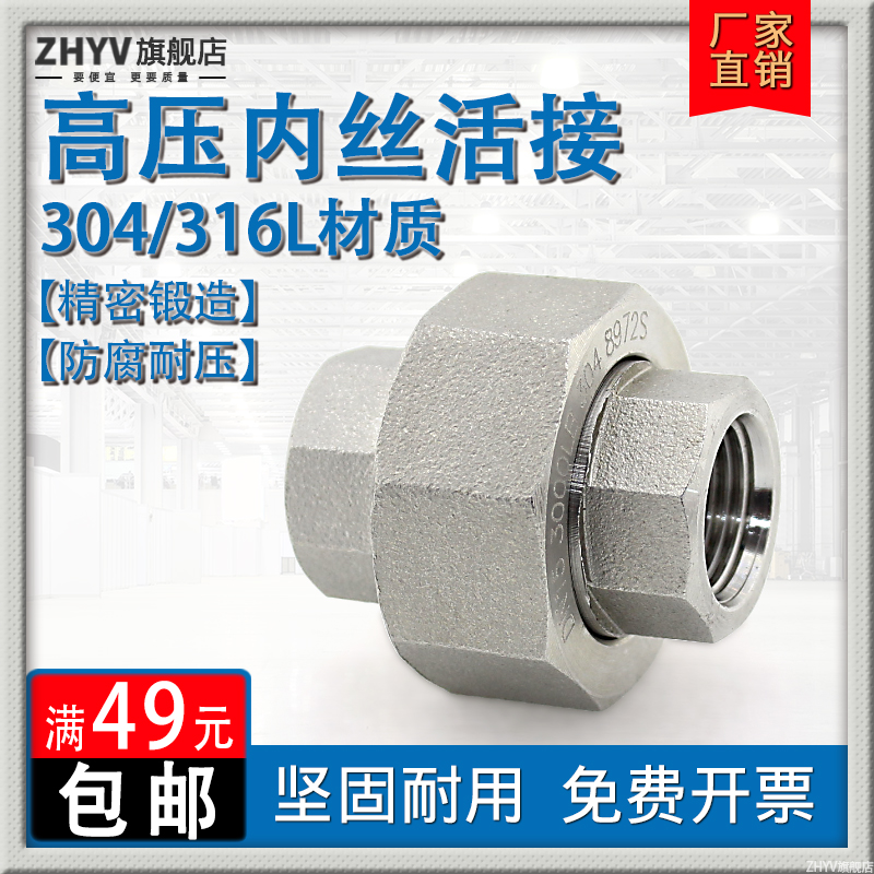 /1L不锈钢高压内丝活接头内外丝锻造加厚球面硬密封油壬DN15