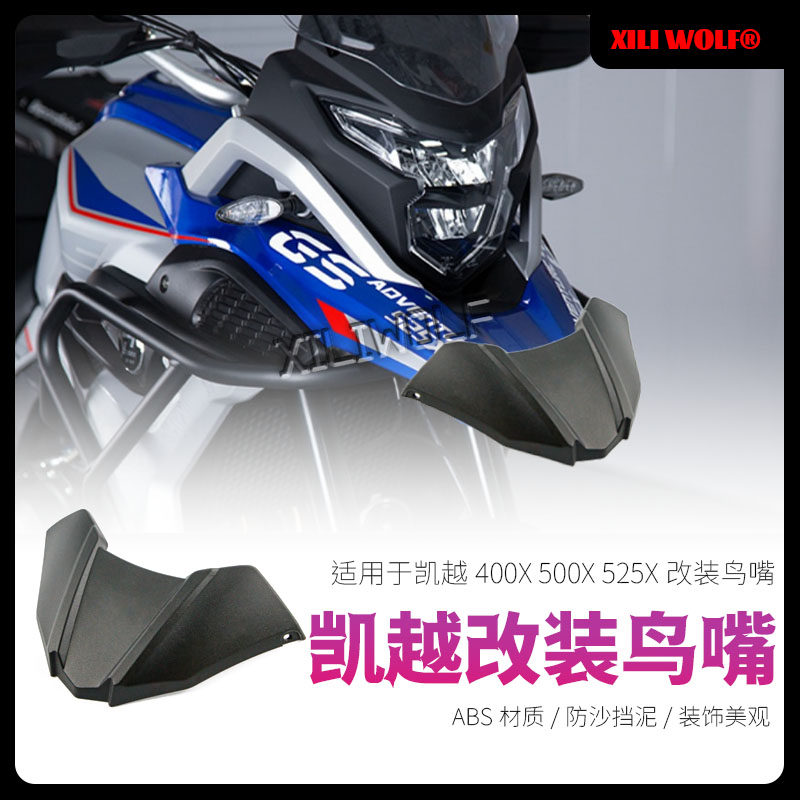 适用   改装鸟嘴挡泥挡水罩加大加宽鸟嘴挡泥板,摩托车/装备/配件,摩托车前挡风,淘宝优惠券,粉丝福利购,淘宝优惠卷
