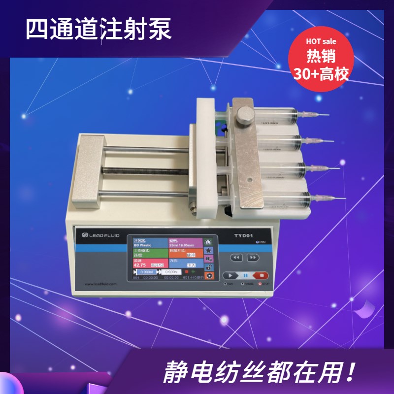 斯贝宁静电纺丝微量注射泵推进器耐电压化学实验湿法纺丝精准供液