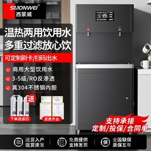 西蒙威商用饮水机工厂车间工业直饮机大型学校冷热水净水器烧水